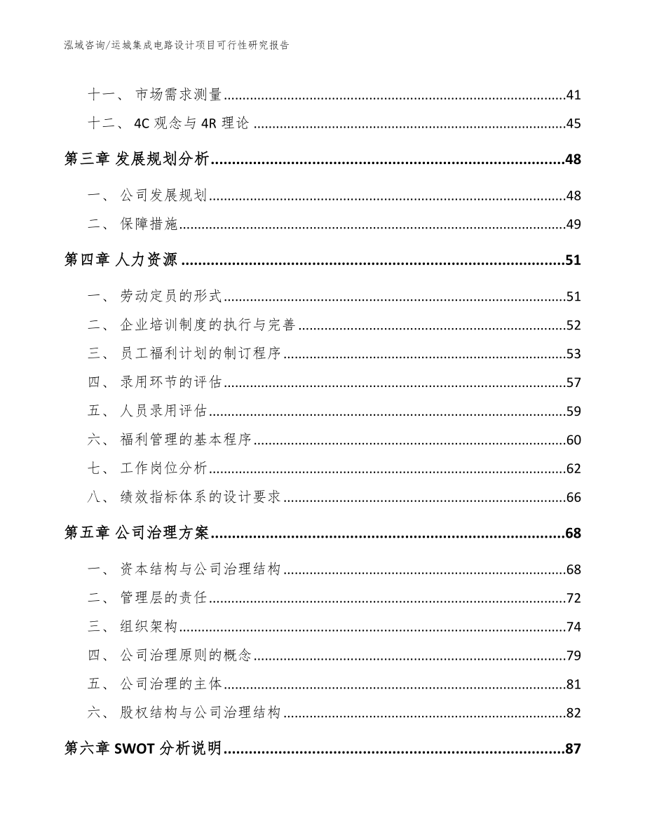 运城集成电路设计项目可行性研究报告_第3页