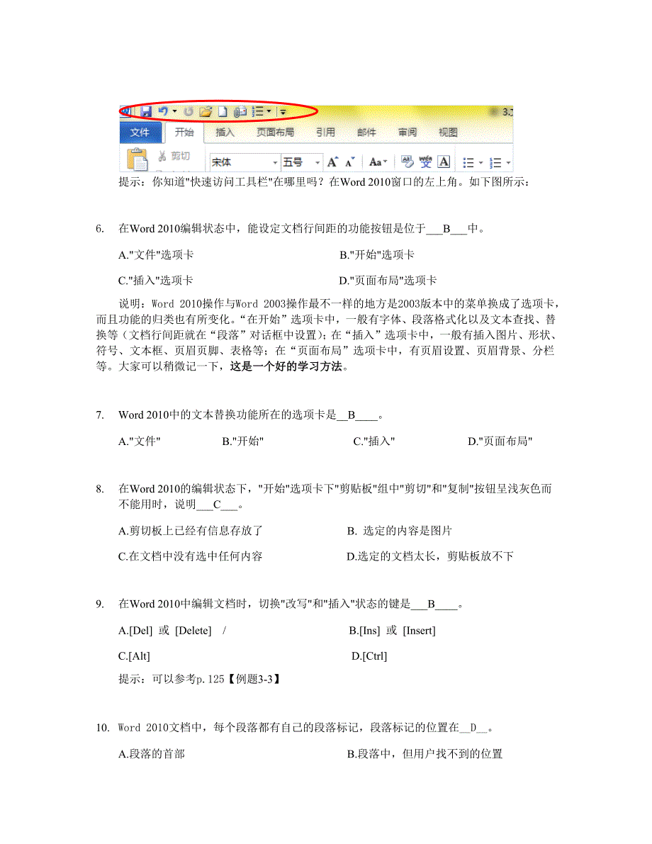 2016浙大远程计算机应用基础(A)作业3(含答案).docx_第2页