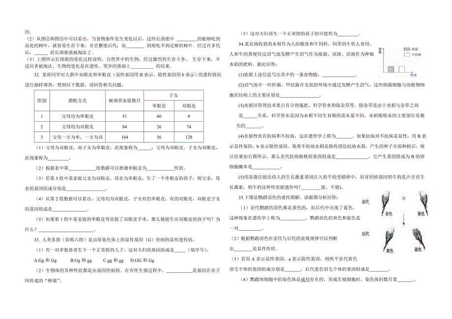 初中生物《生命的起源和生物的进化》专项练习.doc_第3页