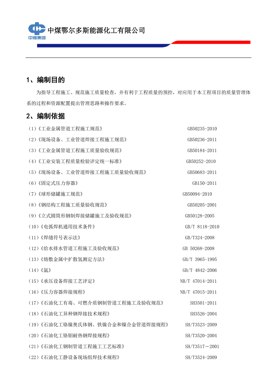 焊接质量管理标准化全解_第2页