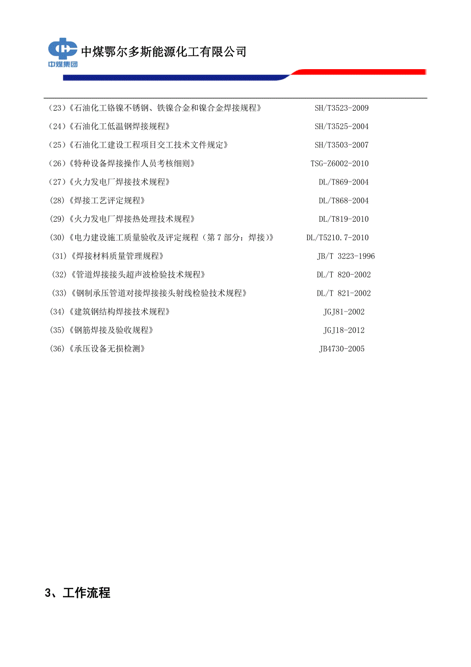 焊接质量管理标准化全解_第3页