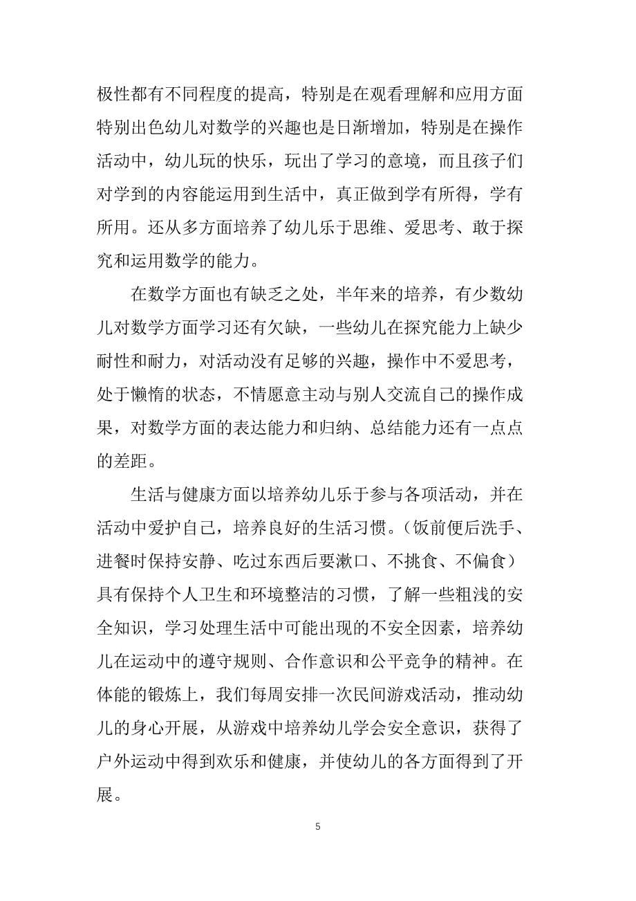 优秀心得随笔中班教育5篇_第5页