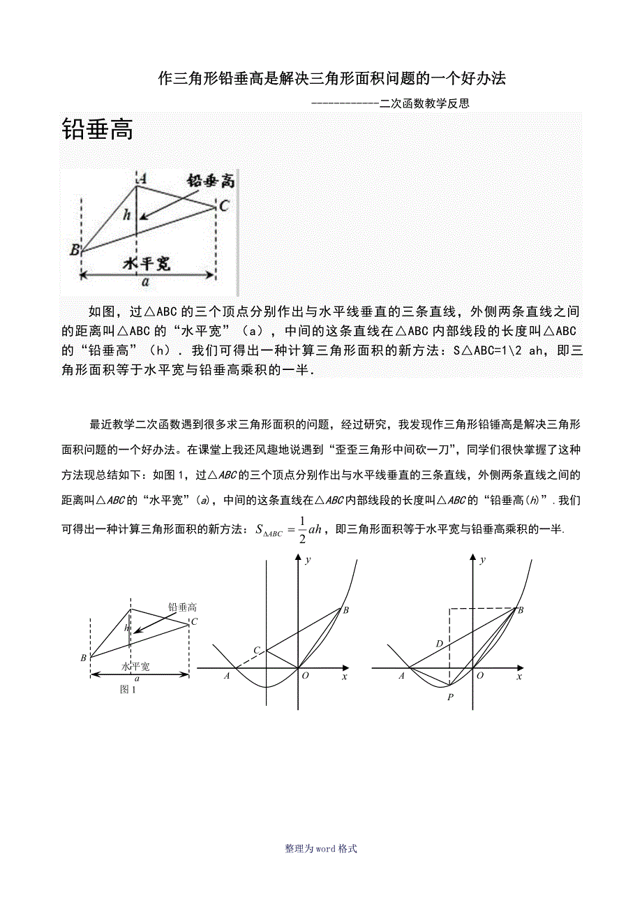 水平宽铅垂高求三角形面积_第1页