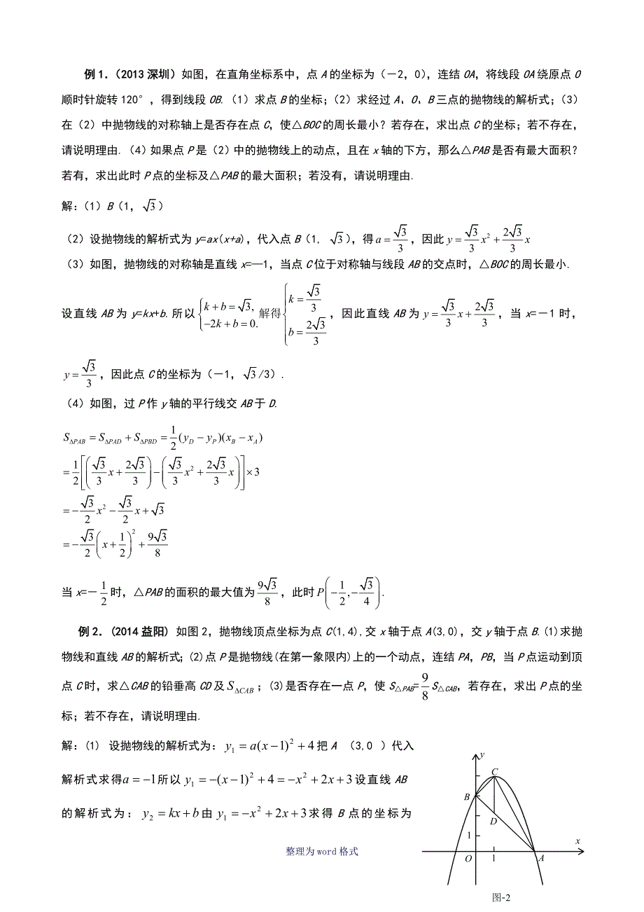 水平宽铅垂高求三角形面积_第2页