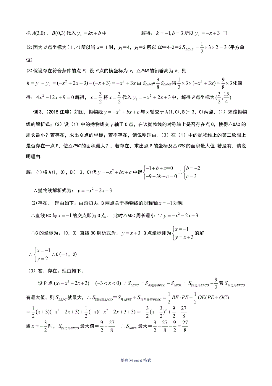 水平宽铅垂高求三角形面积_第4页