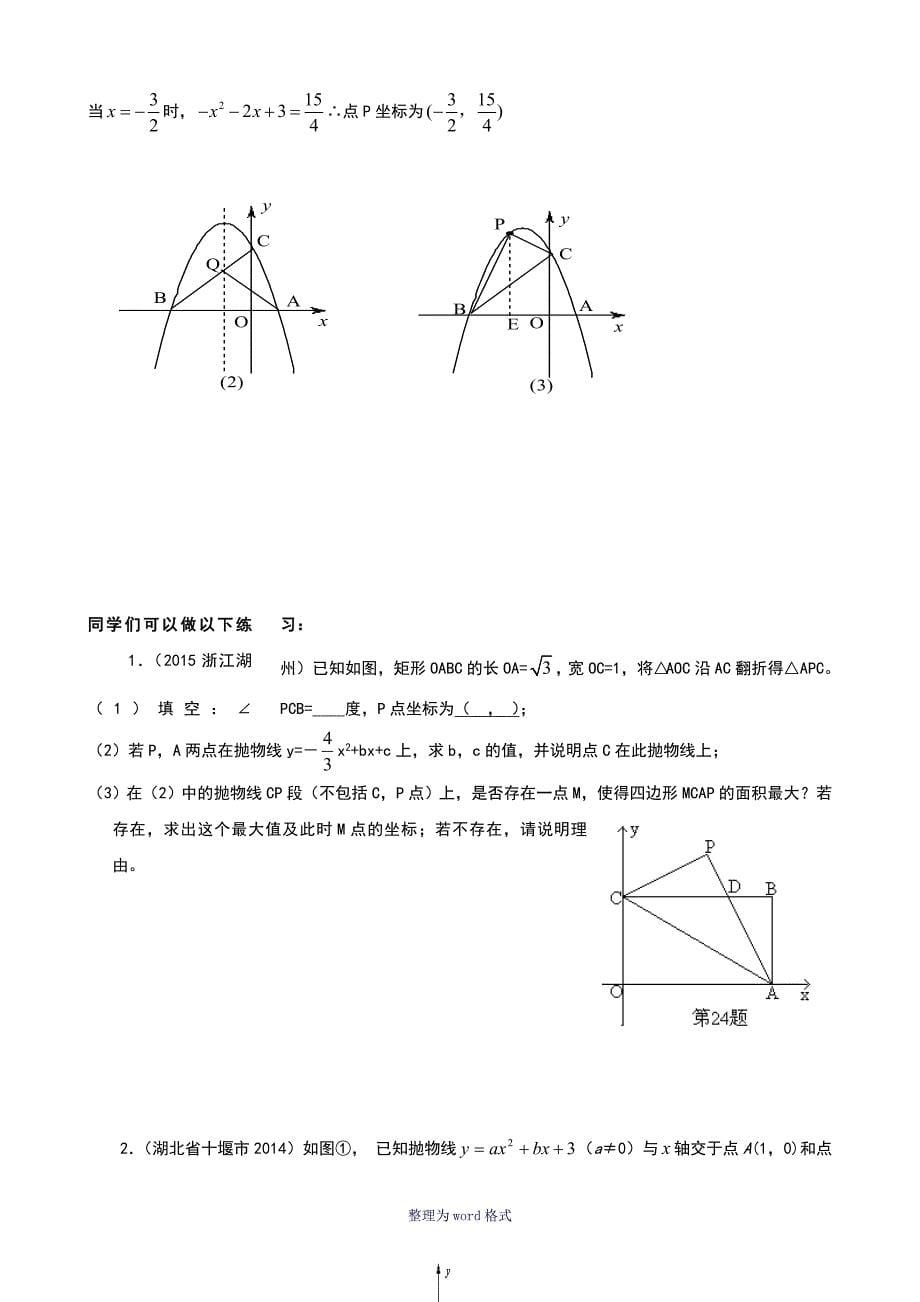 水平宽铅垂高求三角形面积_第5页