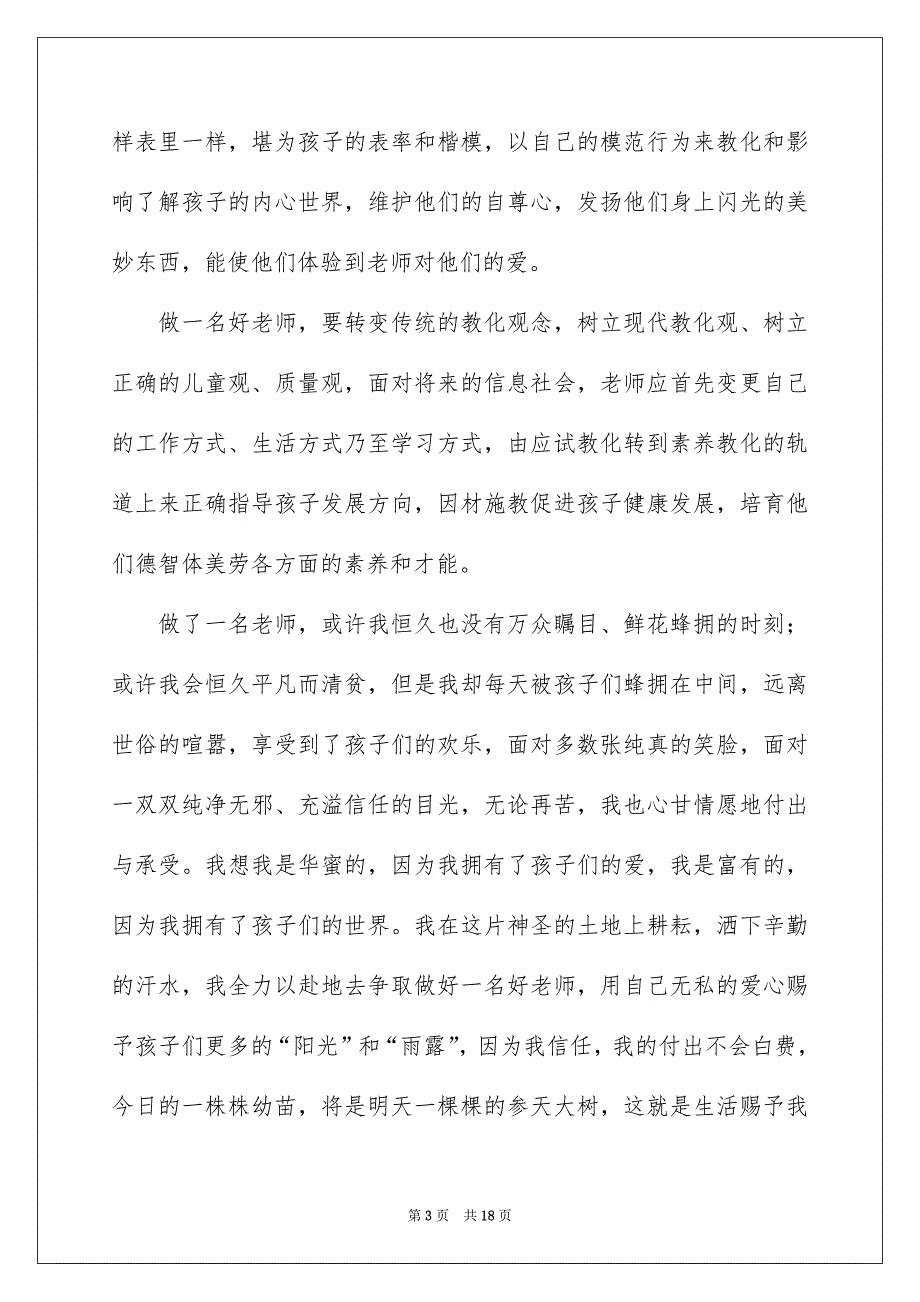 有关幼师演讲稿汇编五篇_第3页