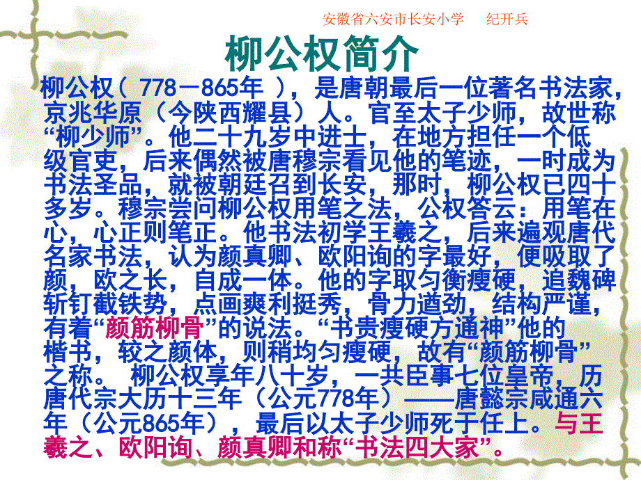 22课心正笔正的柳公权课件_第2页