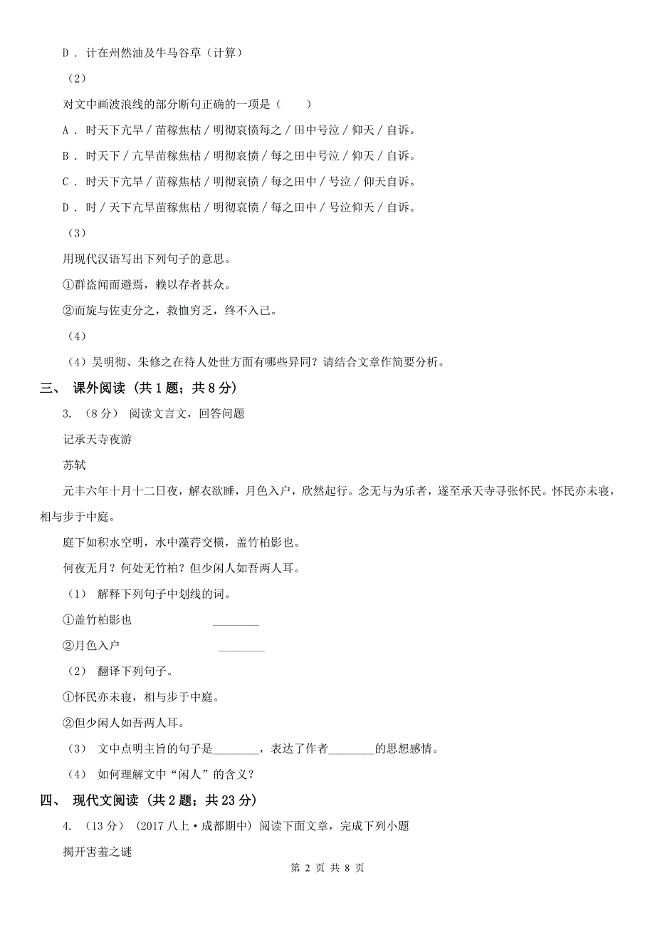 内蒙古鄂尔多斯市中考语文一模（暨上学期期末)试卷_第2页