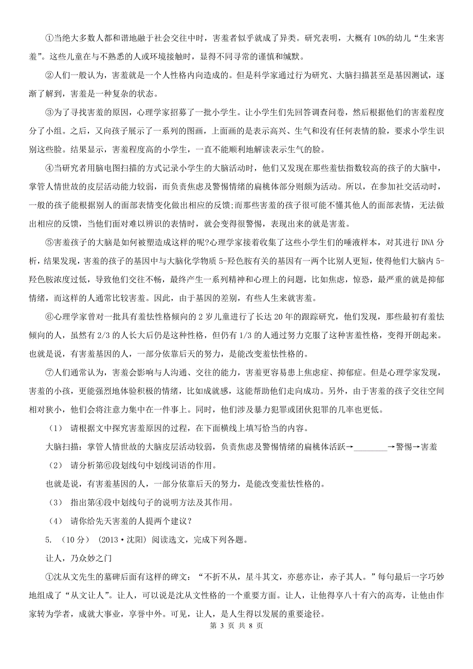 内蒙古鄂尔多斯市中考语文一模（暨上学期期末)试卷_第3页