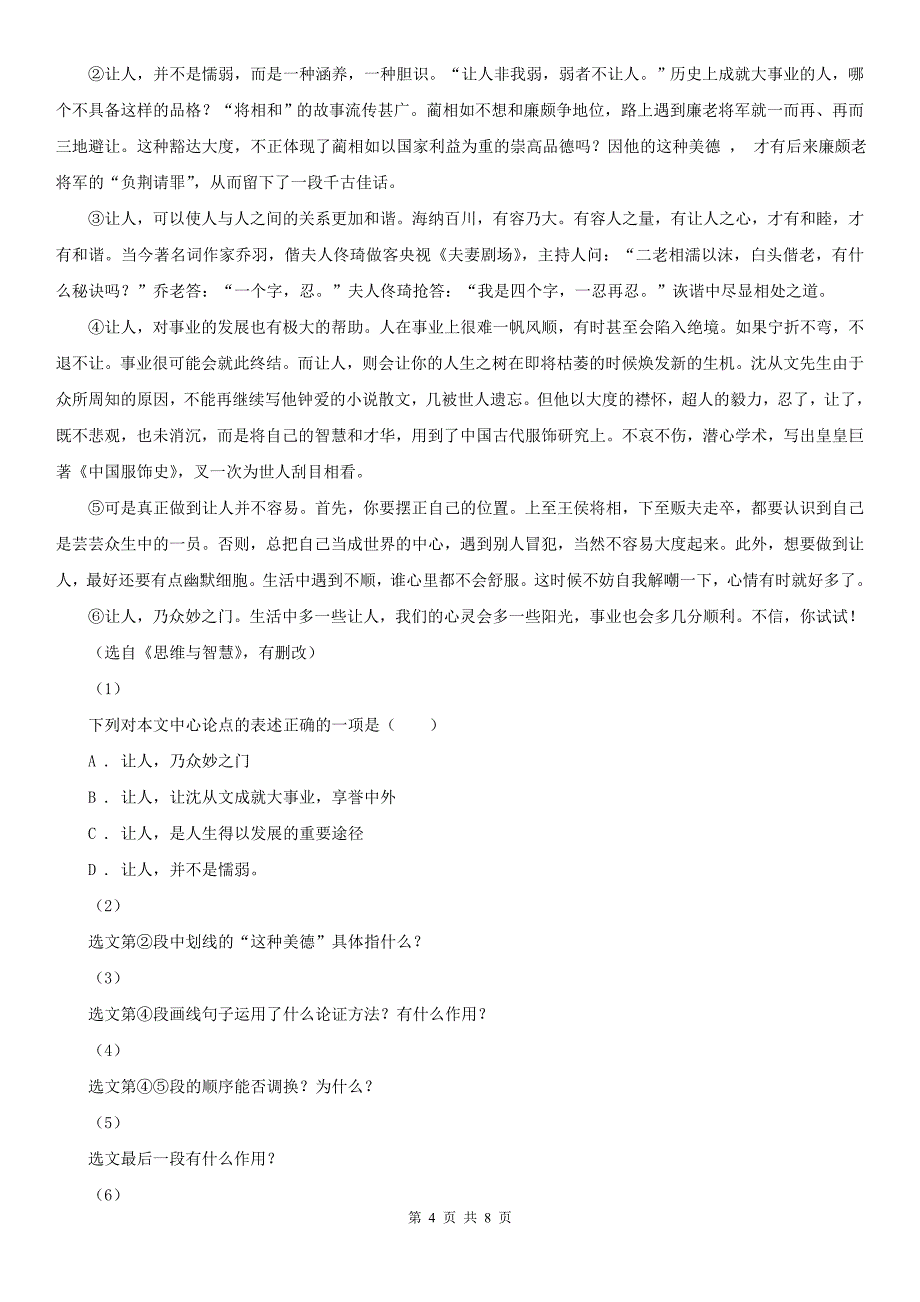 内蒙古鄂尔多斯市中考语文一模（暨上学期期末)试卷_第4页