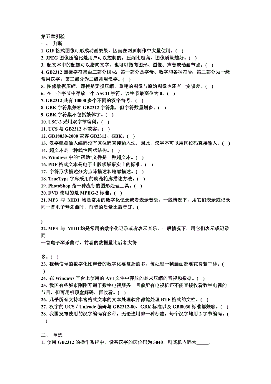 计算机系统概论第五章测验及答案_第1页