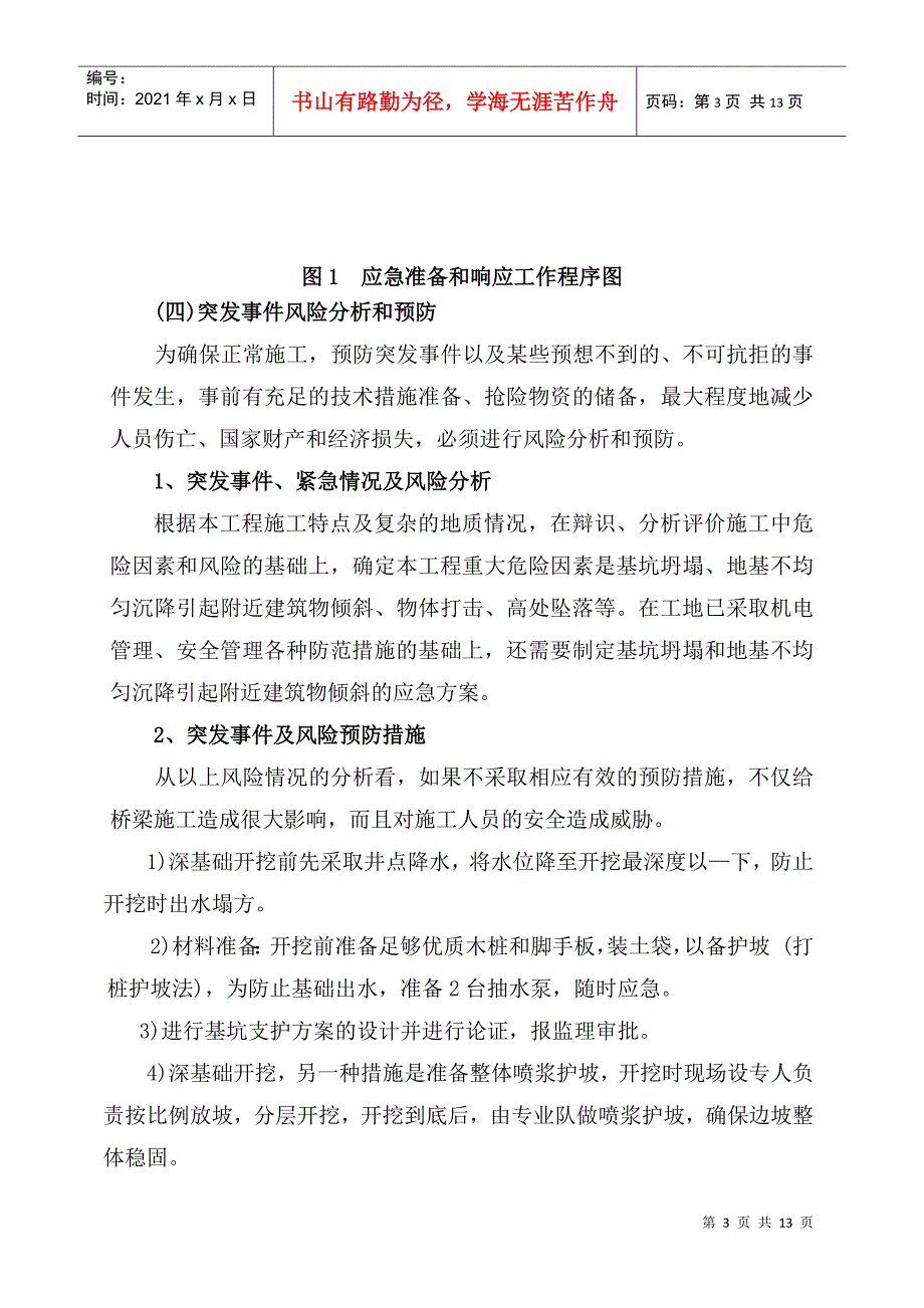 基坑施工应急预案_第3页