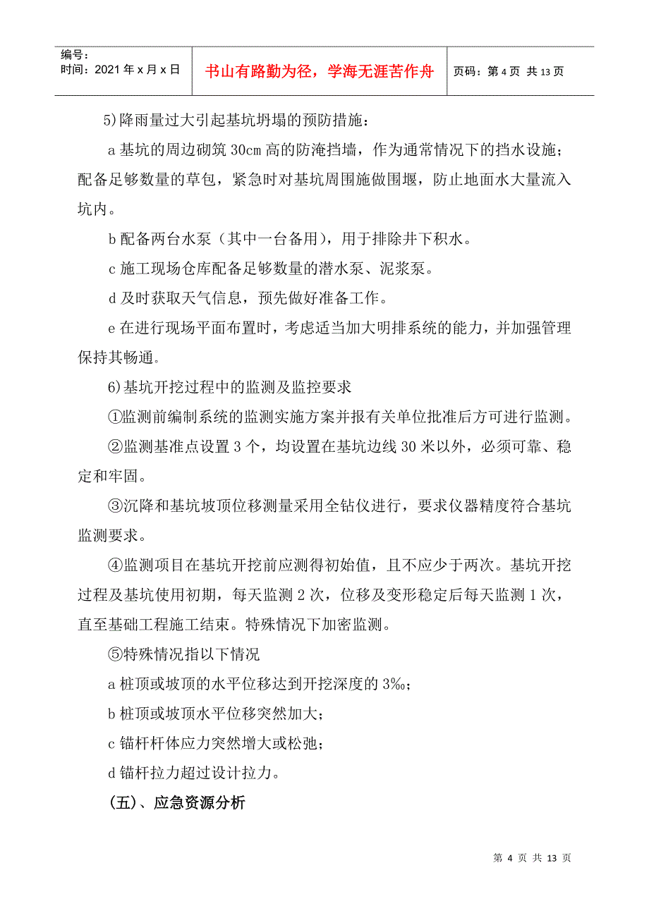 基坑施工应急预案_第4页