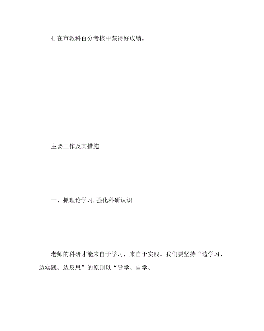 教导处范文教科研工作计划三_第3页