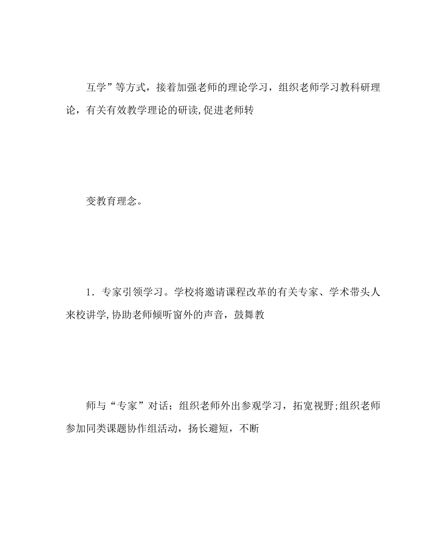 教导处范文教科研工作计划三_第4页