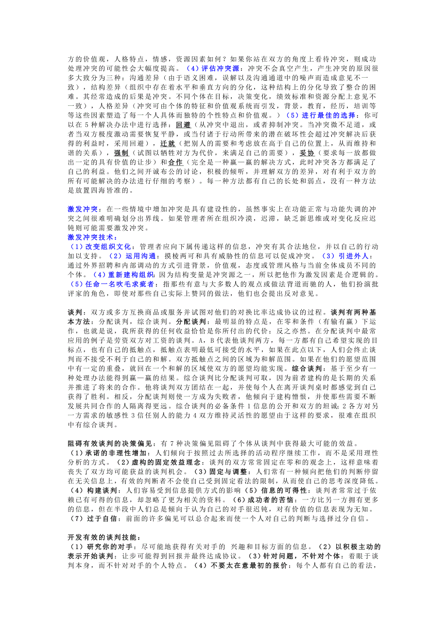 浙大管理学罗邢真题结合笔记沟通与人际交往能力_第4页