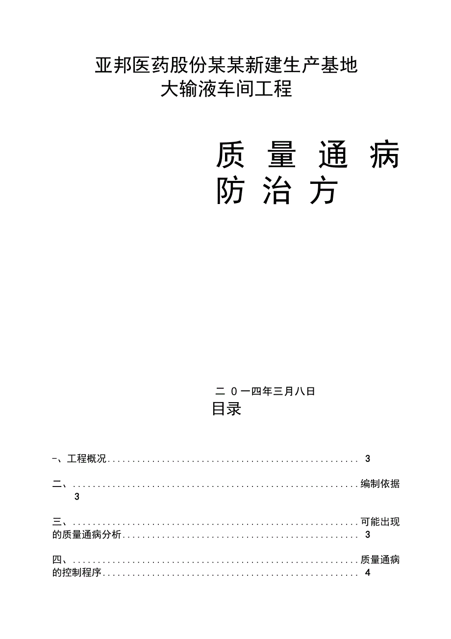 新建厂房质量通病防治方案设计_第1页