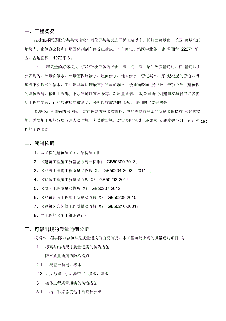 新建厂房质量通病防治方案设计_第3页