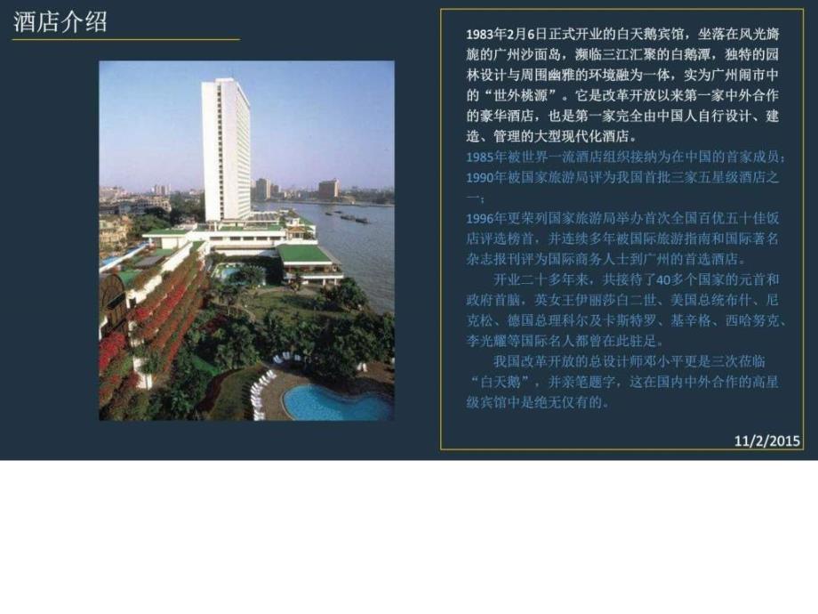 广州白天鹅宾馆建筑分析图文.ppt_第4页