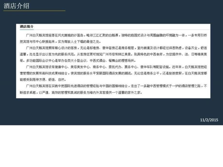 广州白天鹅宾馆建筑分析图文.ppt_第5页