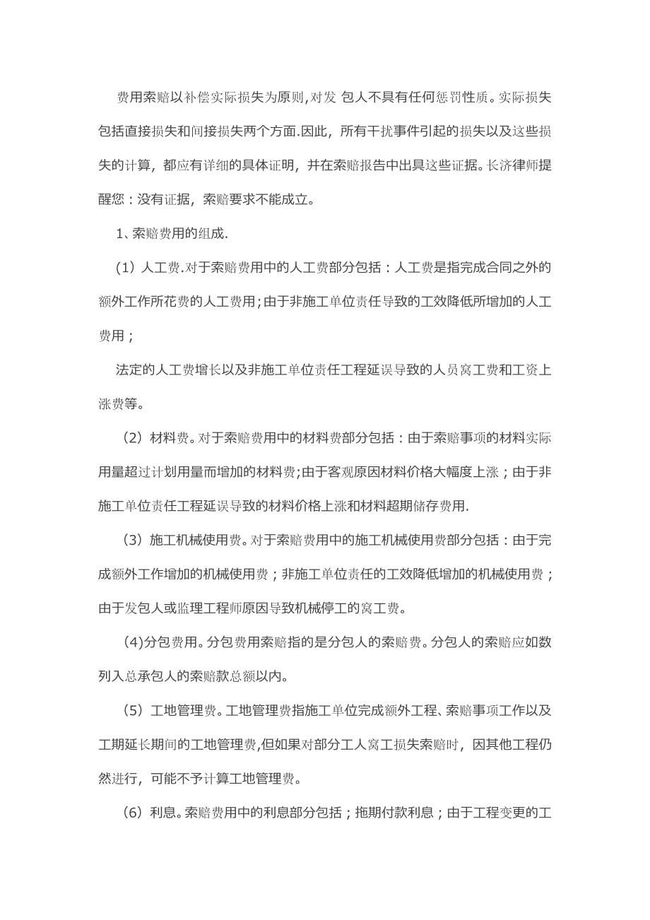 工程索赔与反索赔策略_第5页