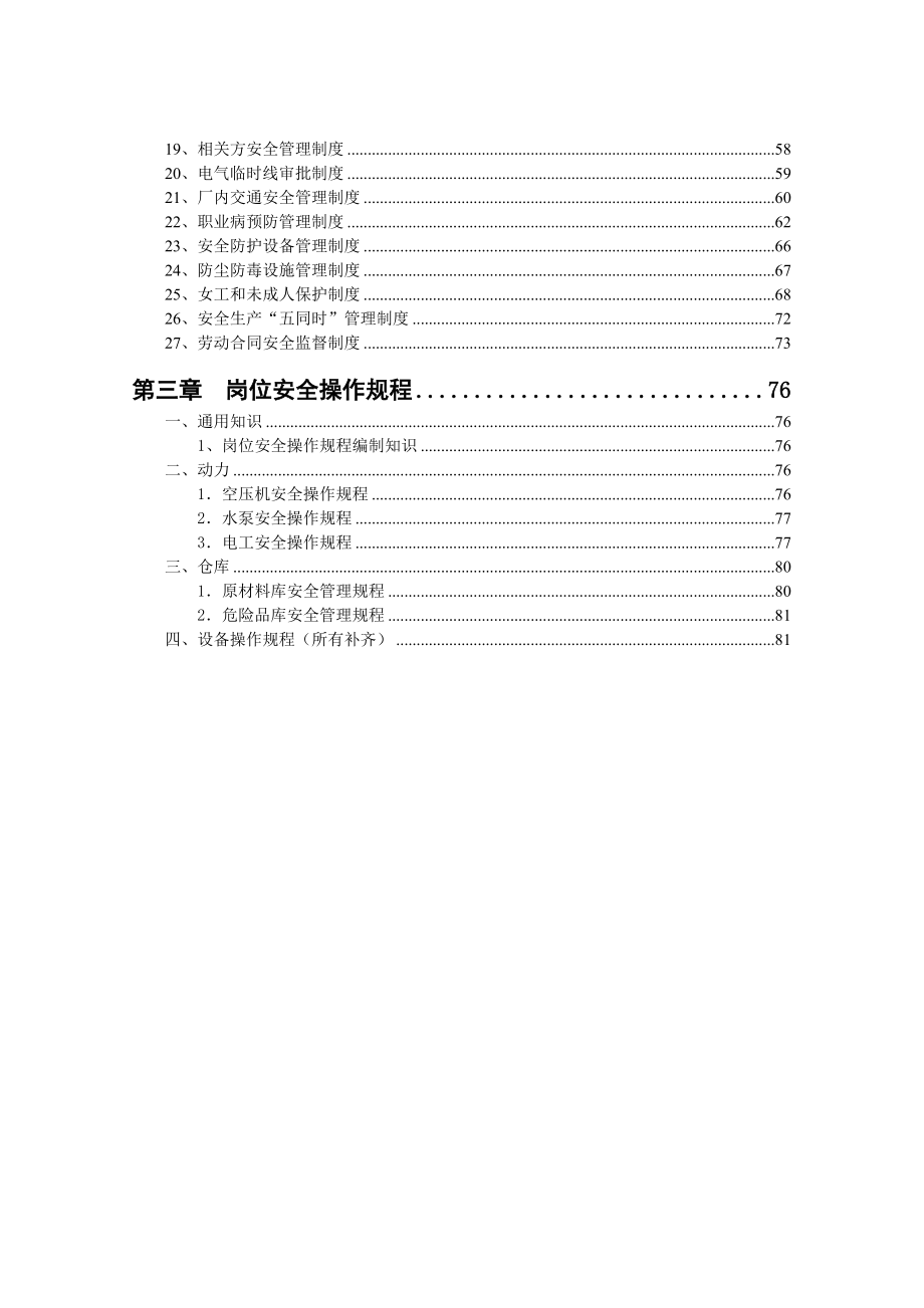 安全生产规章制度资料汇编_第4页