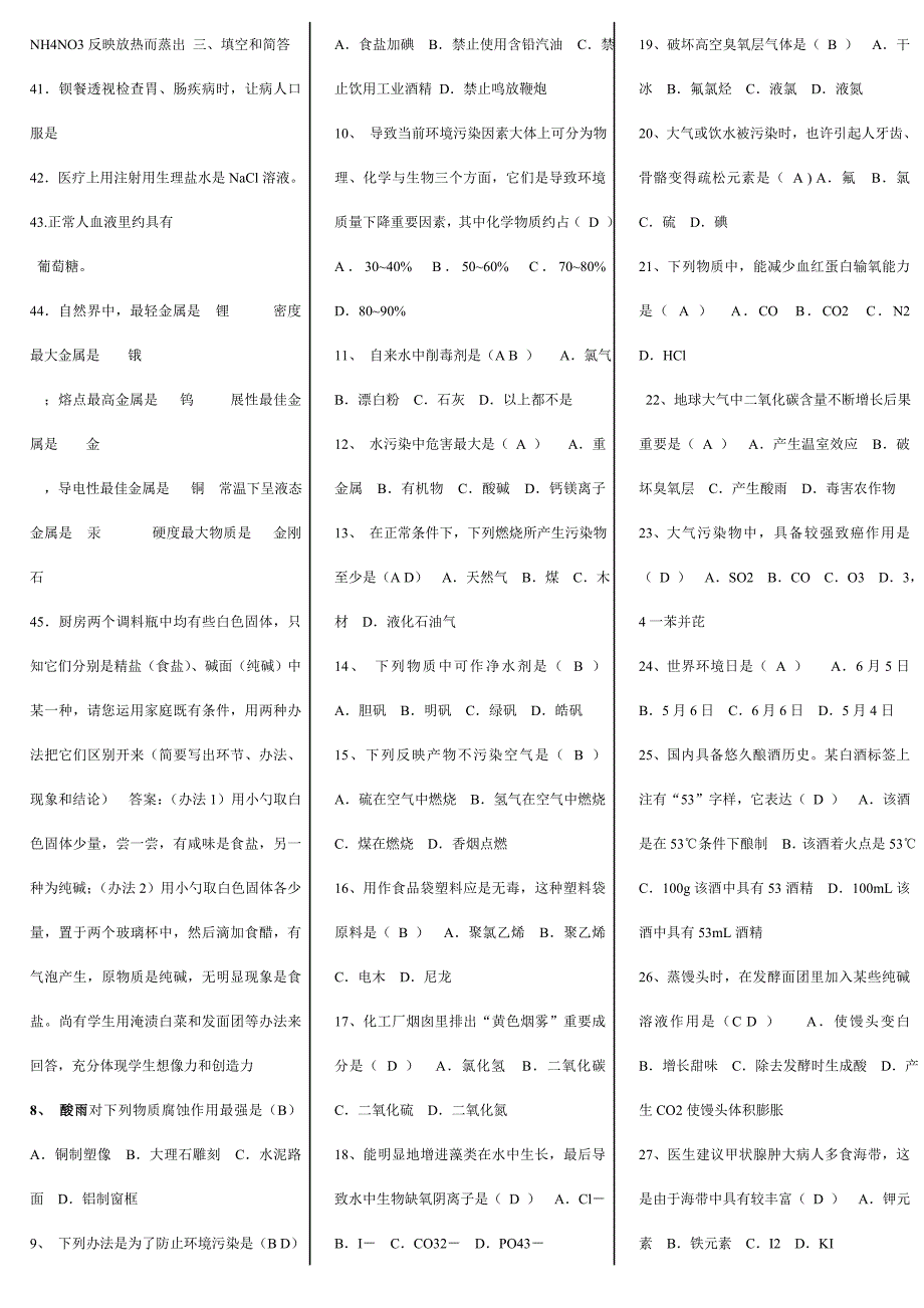 2021年化学知识竞赛.doc_第4页