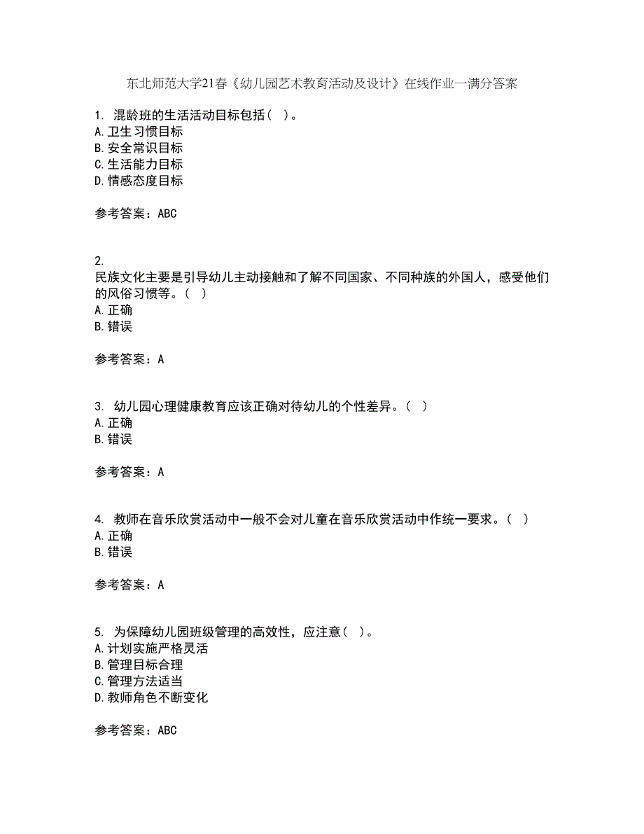 东北师范大学21春《幼儿园艺术教育活动及设计》在线作业一满分答案15_第1页