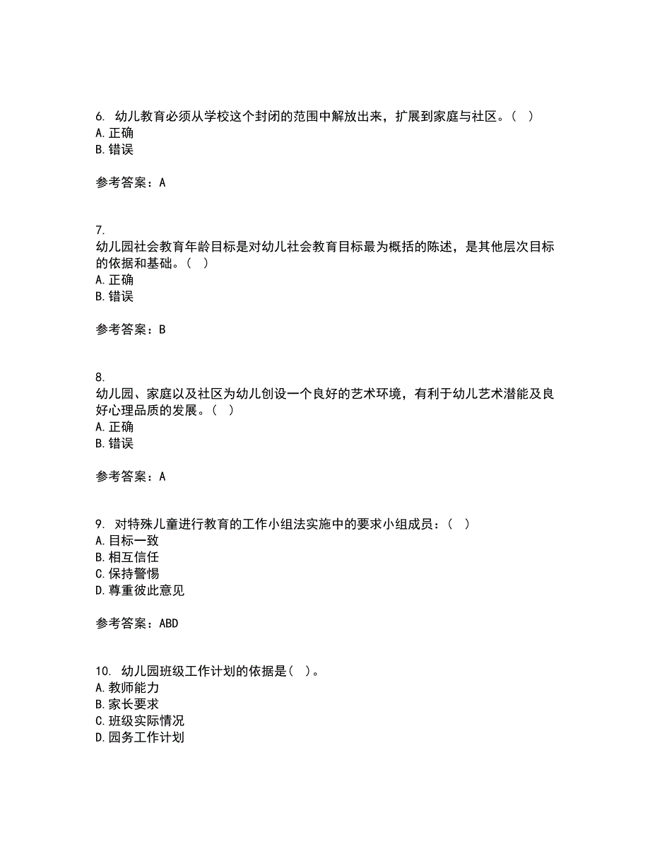 东北师范大学21春《幼儿园艺术教育活动及设计》在线作业一满分答案15_第2页