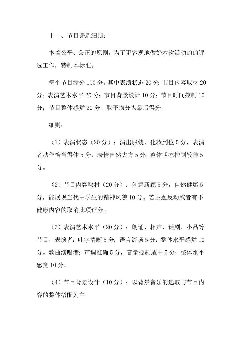 大学生五四青年节活动策划书3篇_第4页