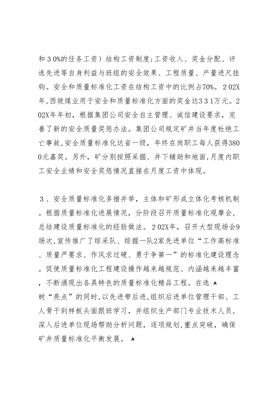 集团公司安全精细化安全质量标准化现场会材料6_第4页