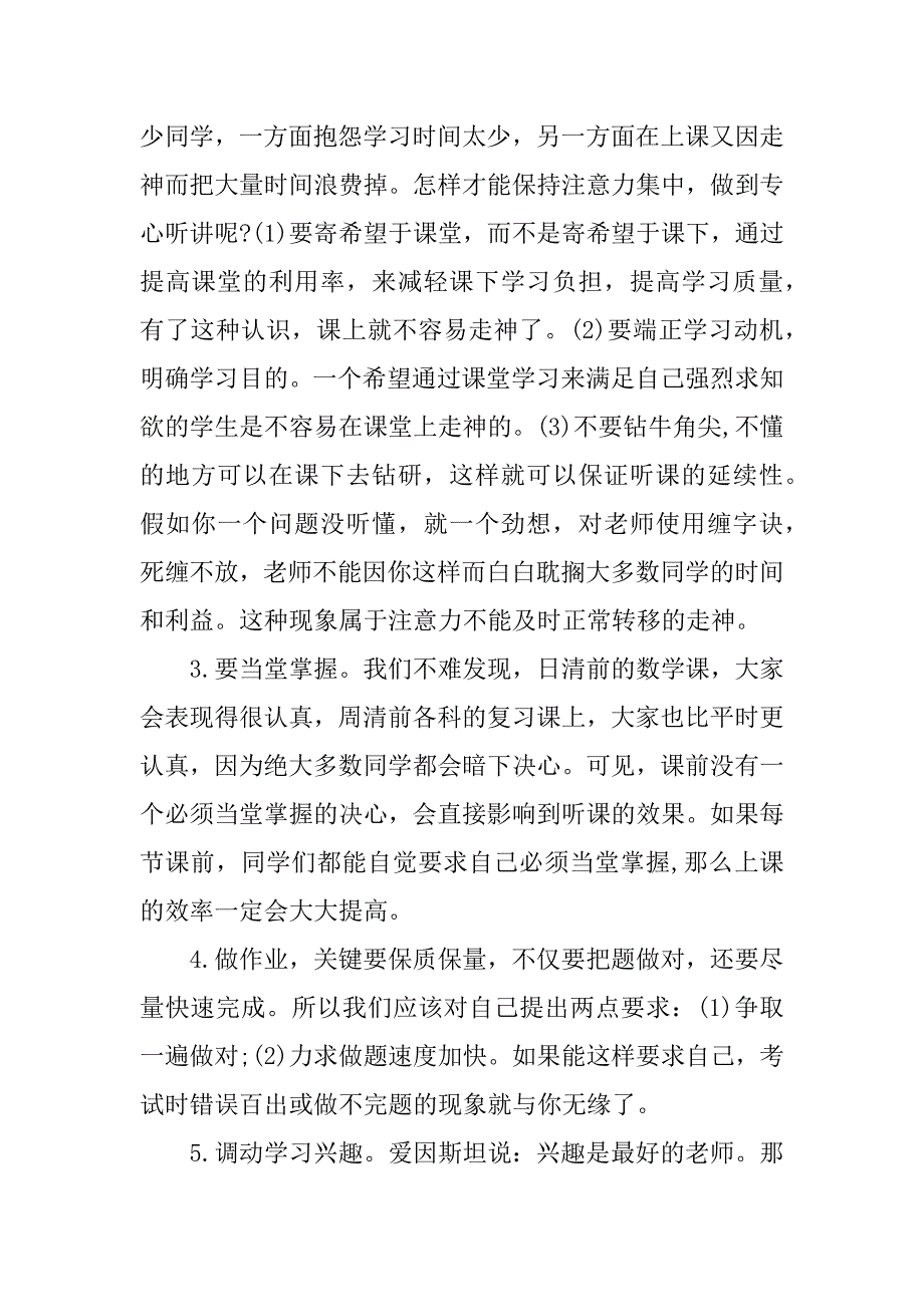 介绍学习经验的演讲稿15篇(怎么分享学习经验演讲稿)_第2页