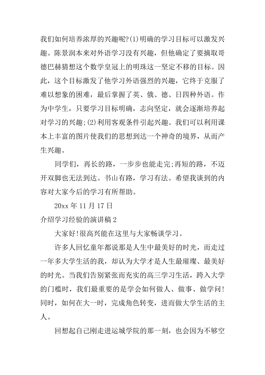 介绍学习经验的演讲稿15篇(怎么分享学习经验演讲稿)_第3页