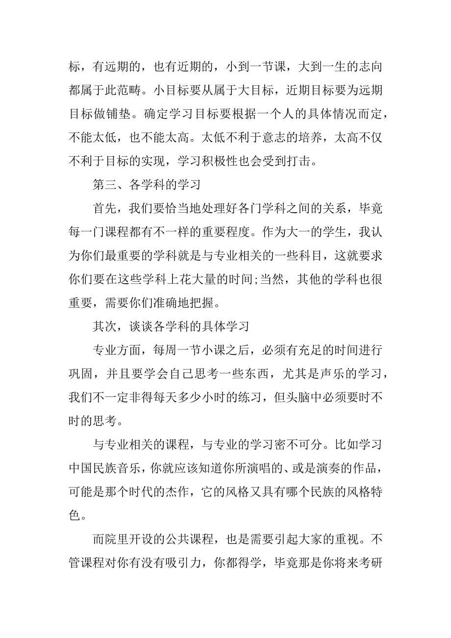 介绍学习经验的演讲稿15篇(怎么分享学习经验演讲稿)_第5页