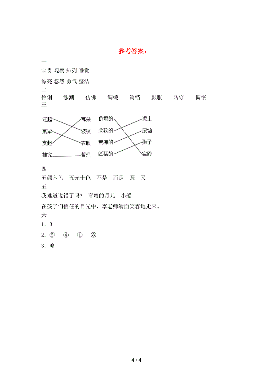 新人教版三年级语文下册期末考试卷及参考答案(精品).doc_第4页