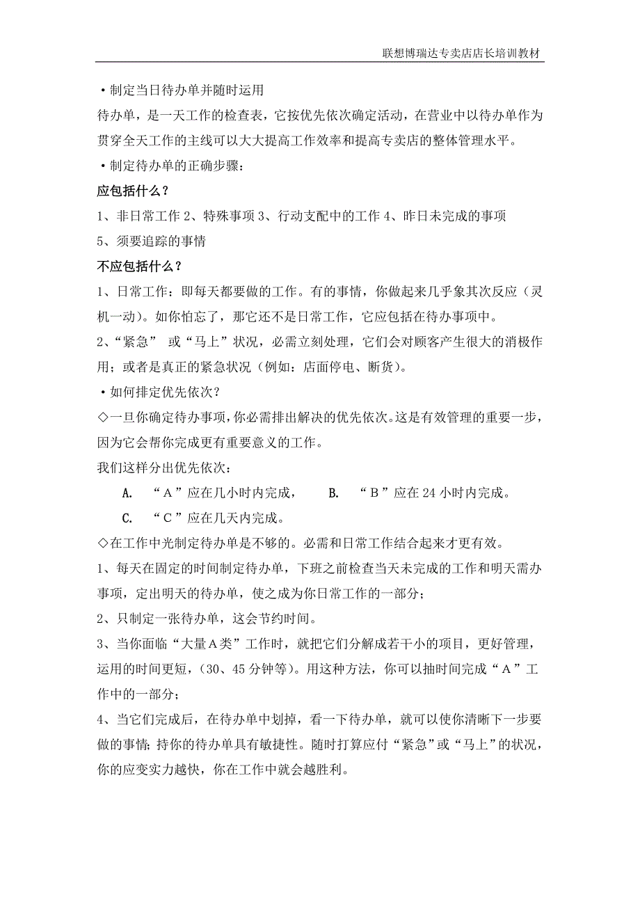 联想电脑专卖店店长工作流程_第3页