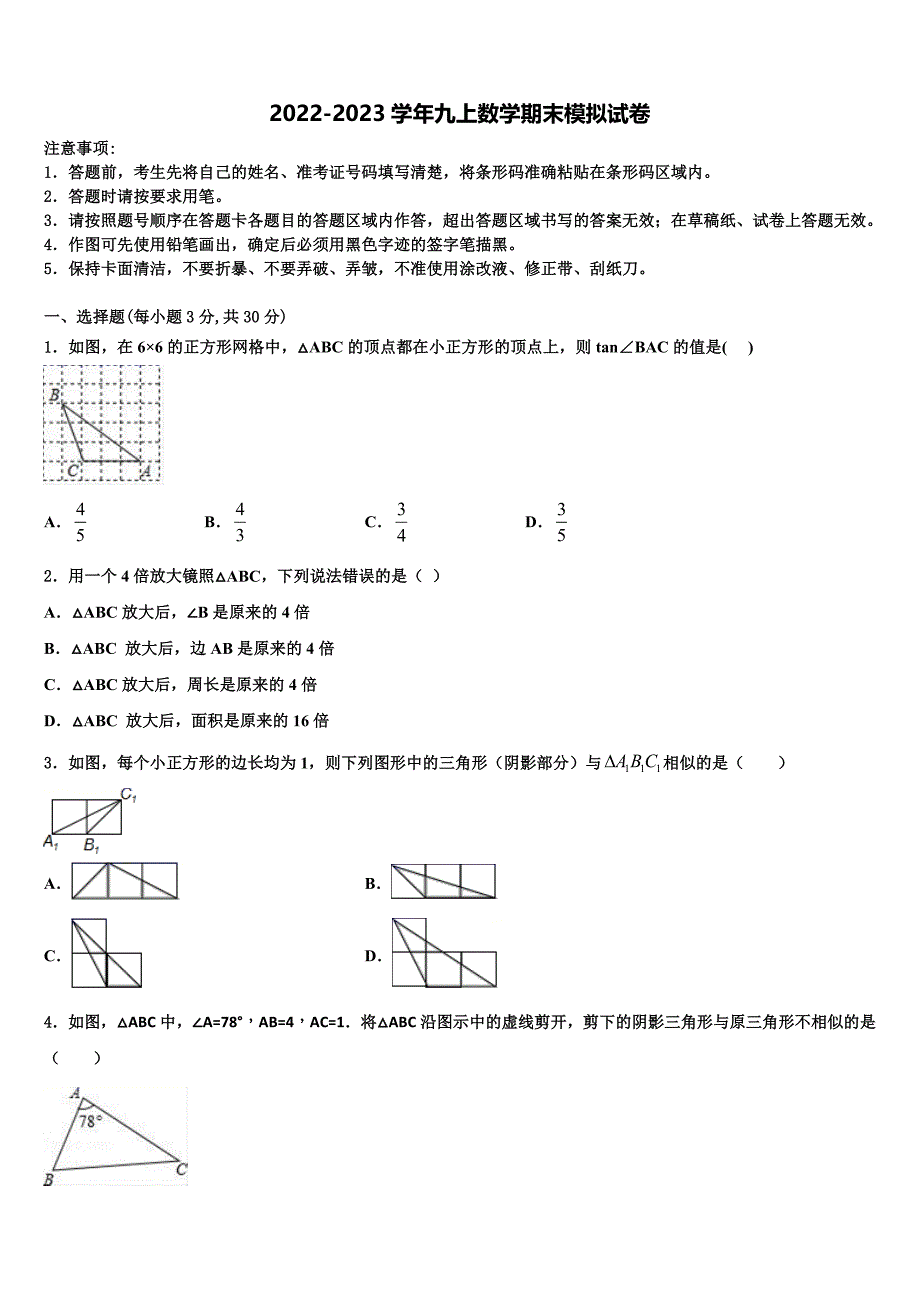 江苏省洪泽县联考2022-2023学年九年级数学第一学期期末联考试题含解析.doc_第1页