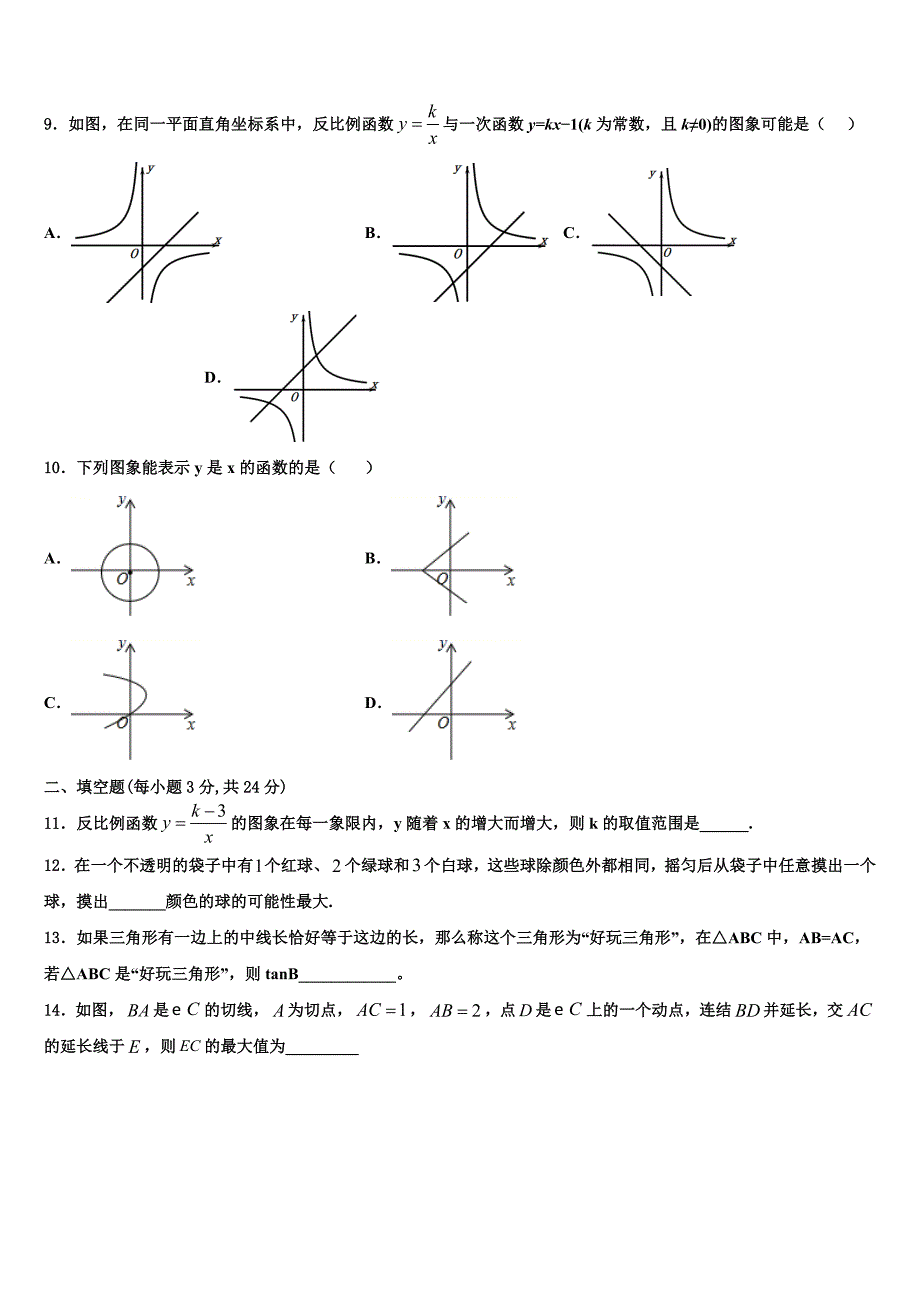 江苏省洪泽县联考2022-2023学年九年级数学第一学期期末联考试题含解析.doc_第3页