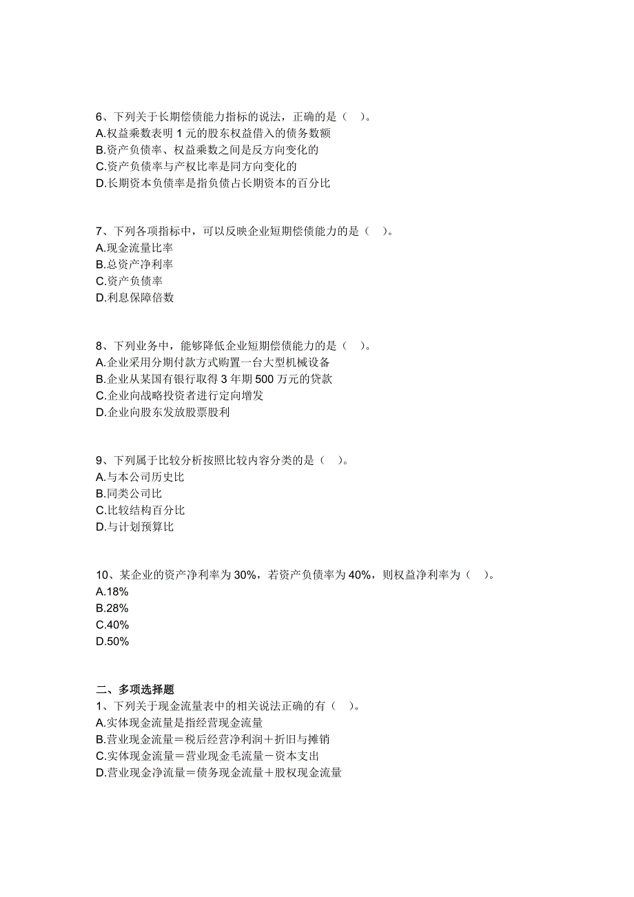 财务报表分析题目_第2页