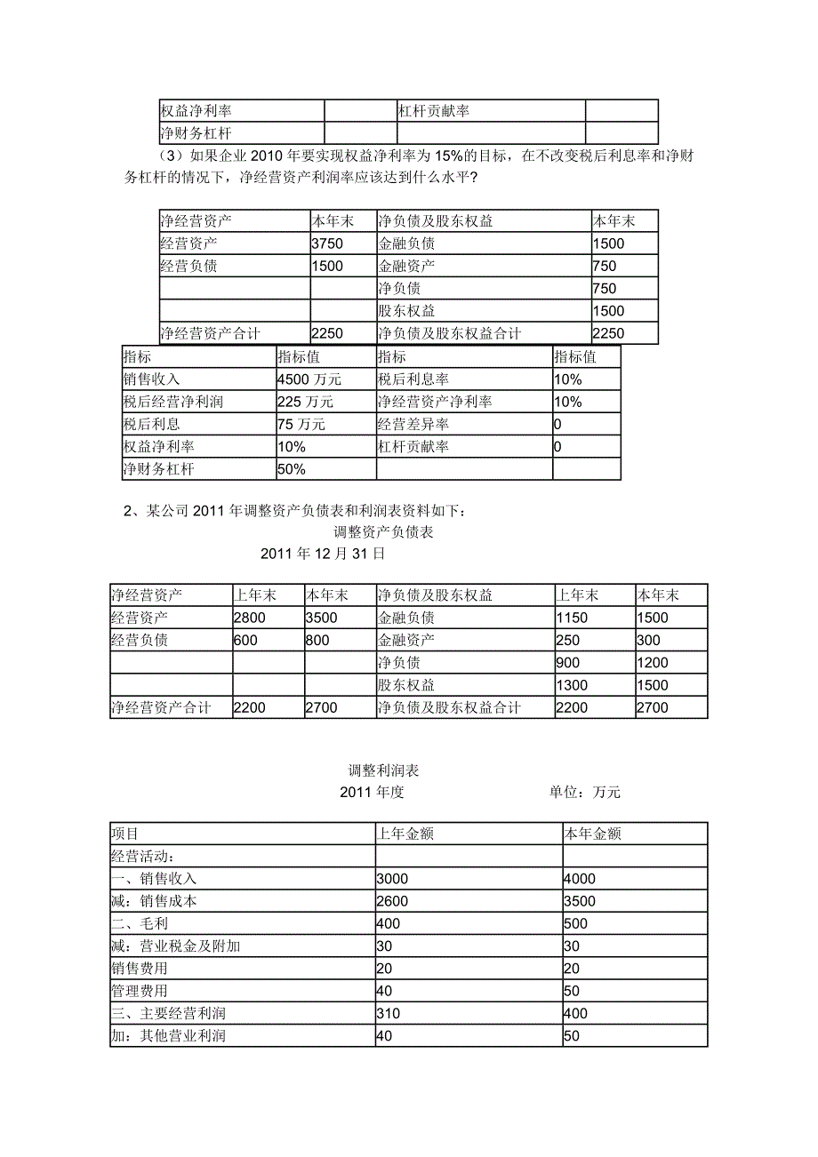 财务报表分析题目_第5页