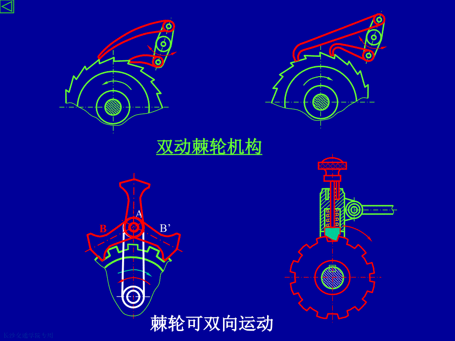 第6章间歇运动机构_第3页