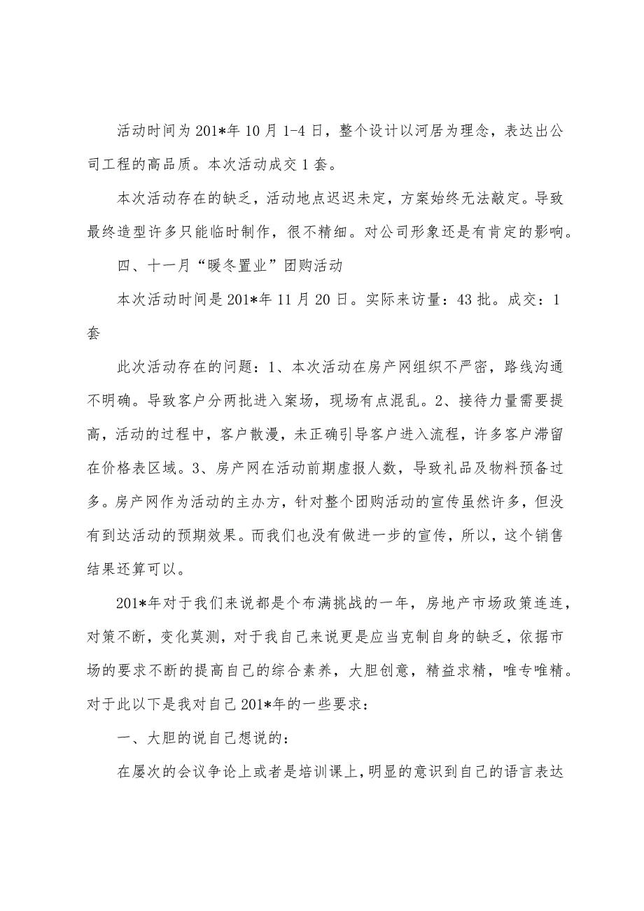 平面设计2023年年年终工作总结.docx_第4页