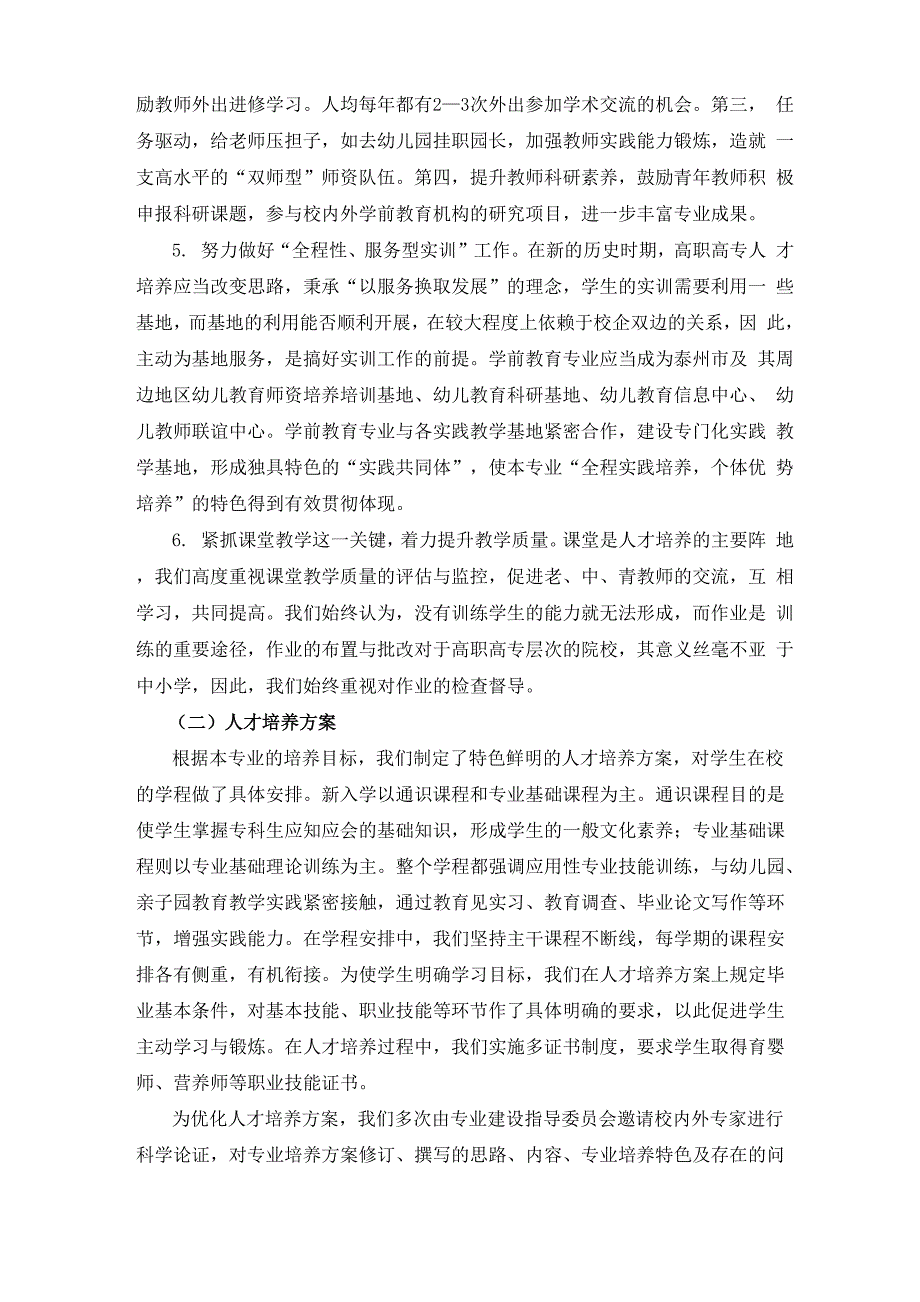 学前教育专业建设工作总结报告_第3页