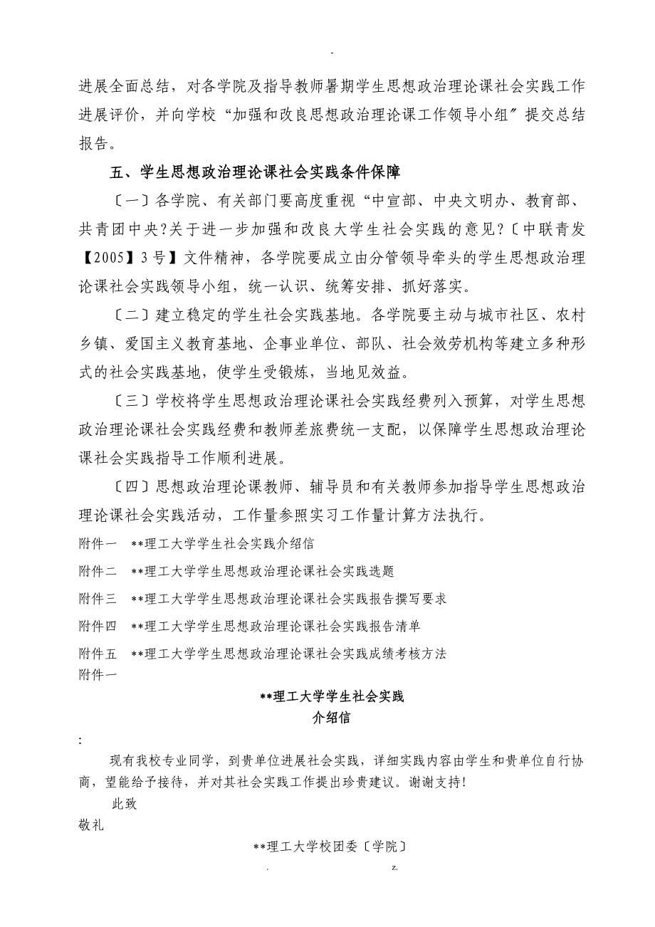 山东理工大学思想政治理论课实践教学组织实施方案_红头文__第5页