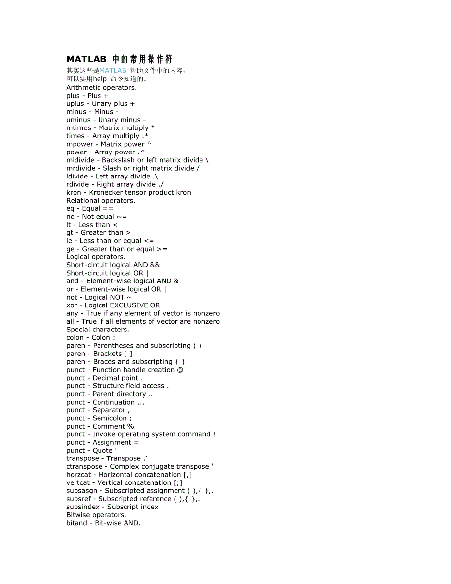 MATLAB 中的常用操作符 (2).doc_第1页