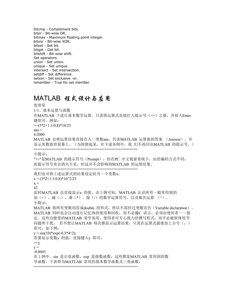 MATLAB 中的常用操作符 (2).doc_第2页