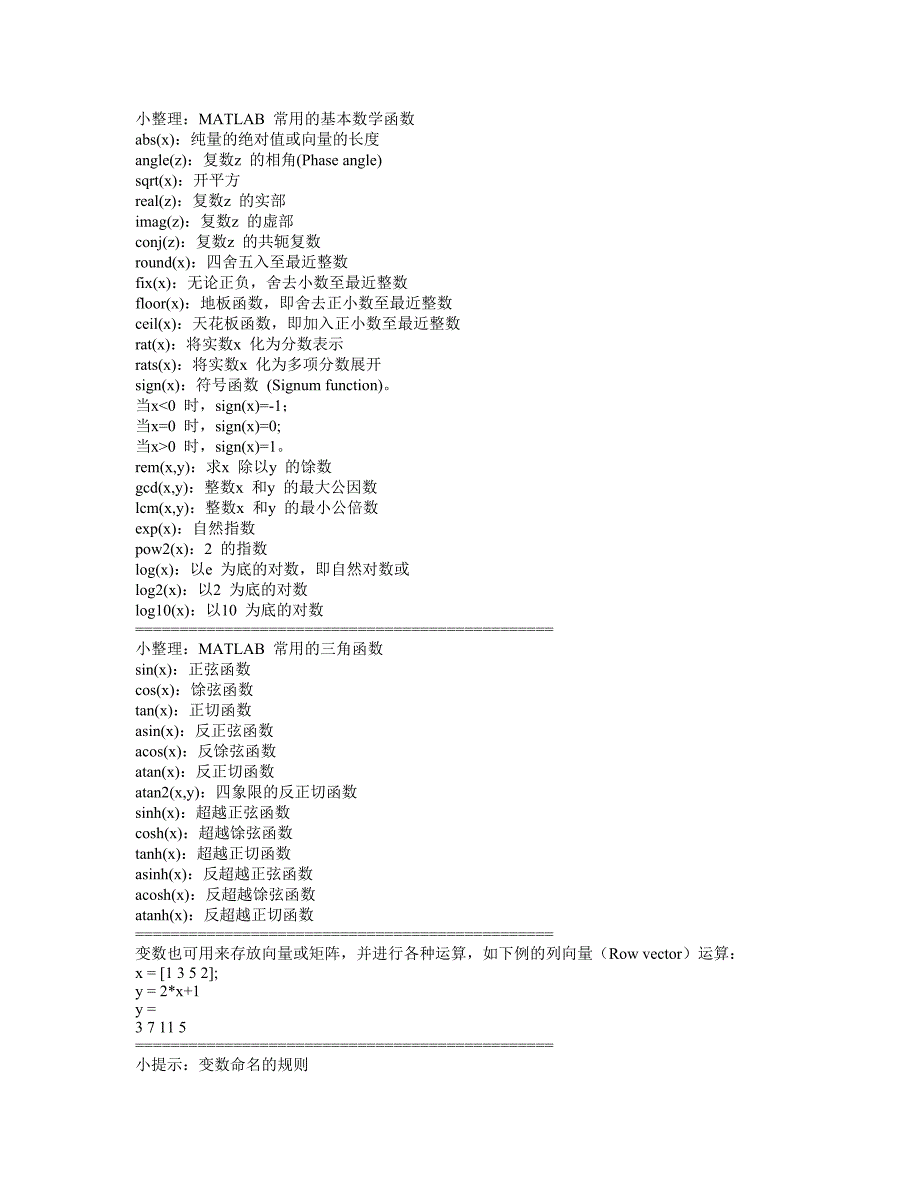 MATLAB 中的常用操作符 (2).doc_第3页