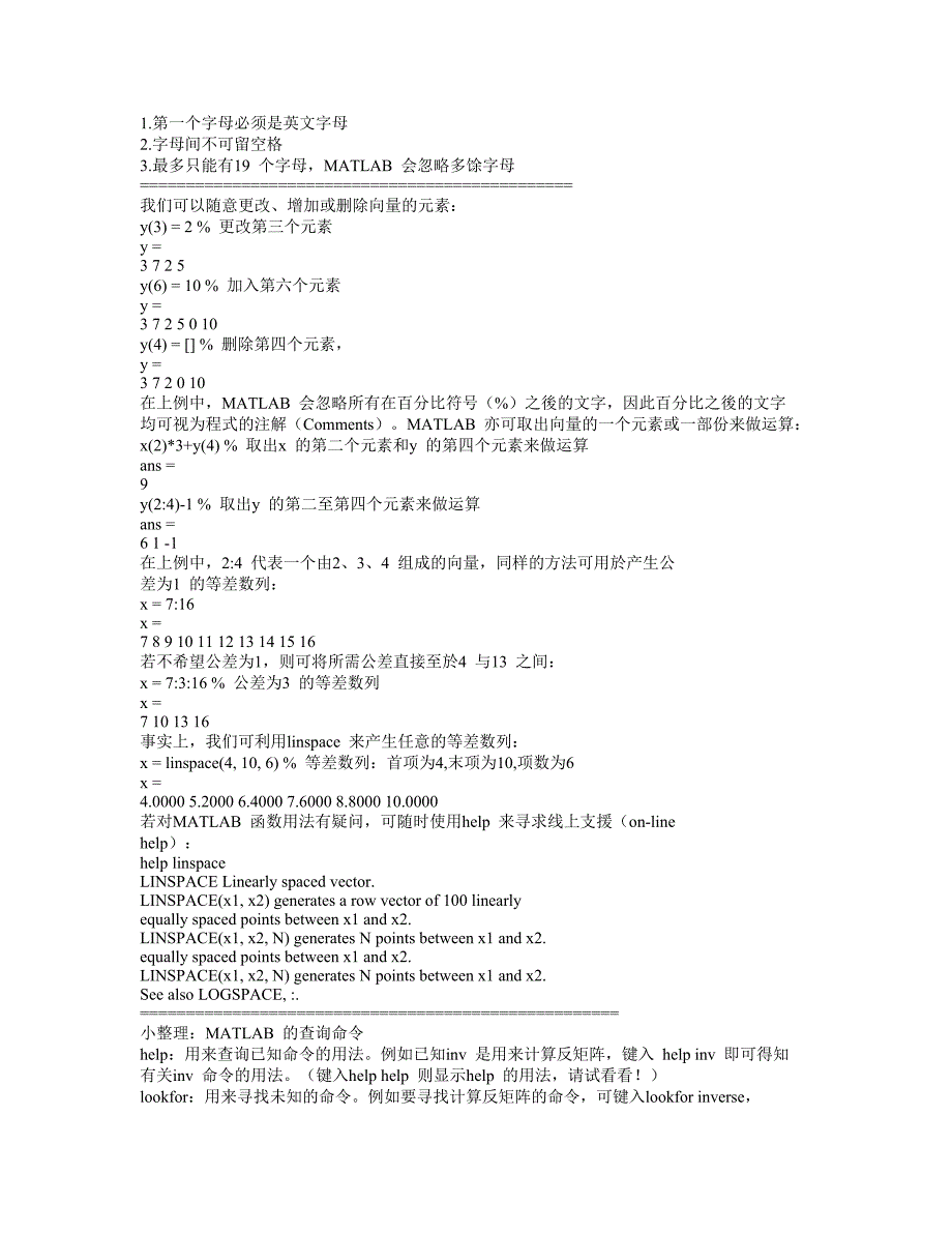 MATLAB 中的常用操作符 (2).doc_第4页