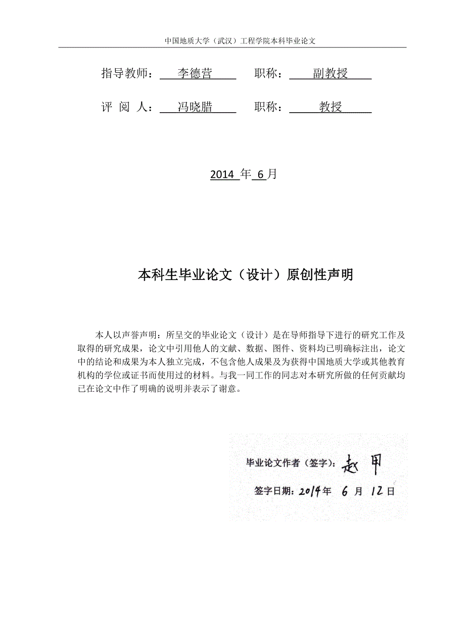 毕业设计-基坑工程降水设计.docx_第2页